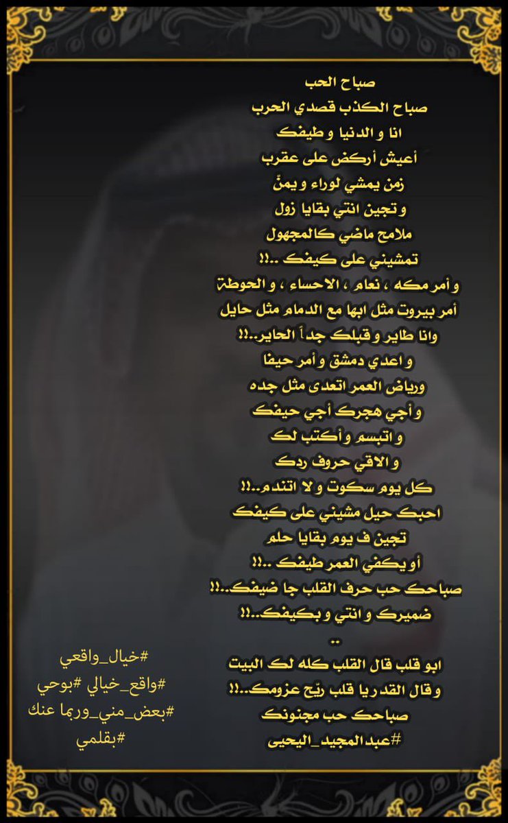 abdalmaged's tweet photo. و اتبسم 
و أكتب لك
و الاقي حروف ردك
كل يوم سكوت
و لا اتندم..!!
…
#اعجاباتي #عبدالمجيد_اليحيى 
#بعض_مني_وربما عنك #بقلمي
#رحلة #عمر #حب 
#خيالية #حقيقية #خرافية #واقعية 
#واقع_خيالي #خيال_واقعي https://t.co/xFhB6kqShJ