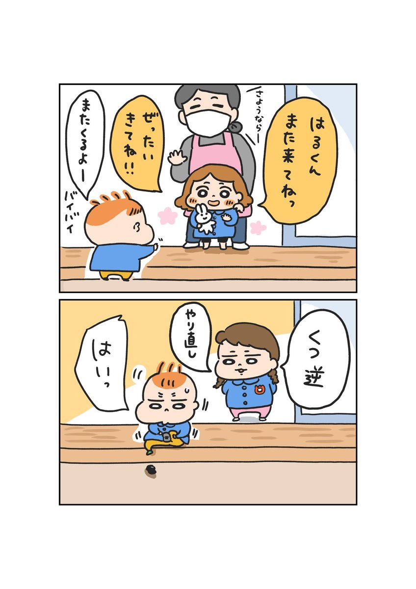 それぞれのバイバイ👶👶 