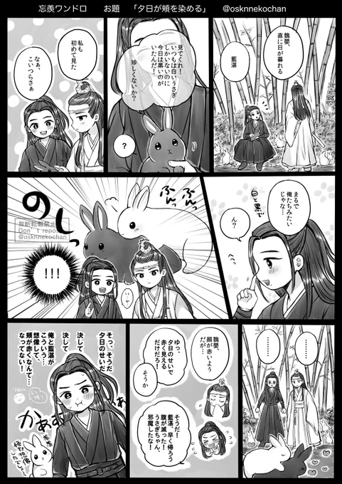 お題【"夕日が頬を"染める】

頬が赤いのも、耳が赤いのも、夕日のせいにして誤魔化しちゃう知己

いつか誤魔化さず、そのままいい雰囲気になっちゃう…といいね🐰🌟

#忘羨ワンドロワンライ #忘羨 