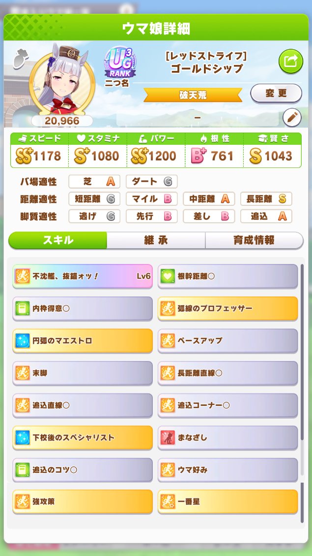 ピスケス杯用ゴルシ育成3回目。 UG3ですが、色々と足りません。 それにしても何度やっても何度やってもSSしか作れなかったタマモとは、一体何 ...