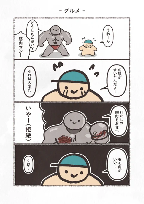 お題「筋肉」
#1h4d 