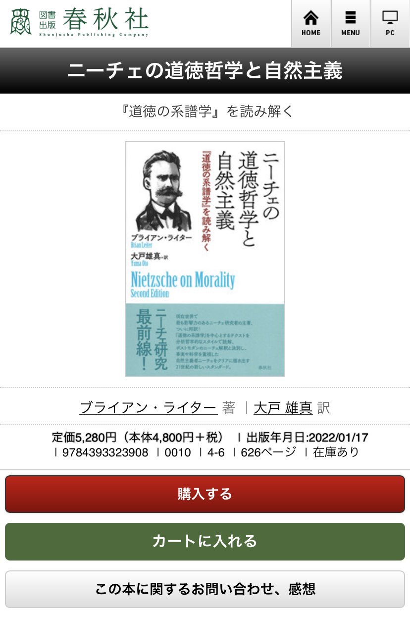 Oto ニーチェの道徳哲学と自然主義 の訳者 Cacao Yo Twitter