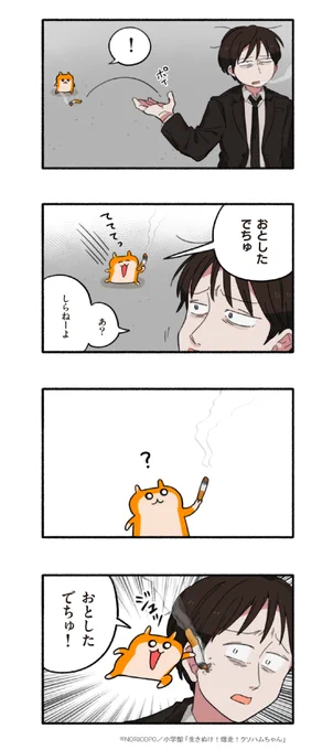 おとしものでちゅ🚬
#クソハムマンガ 