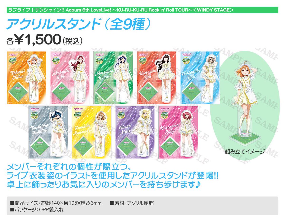 ラブライブサンシャイン Aqours 6thライブWINDY STAGEタオル ラブライブサンシャイン Aqours 6thライブWINDY STAGEタオル