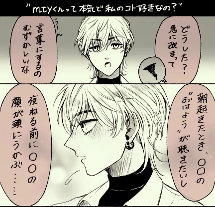 #tkrvプラス
🚺「mtyくんって本気で私のコト好きなの?」 