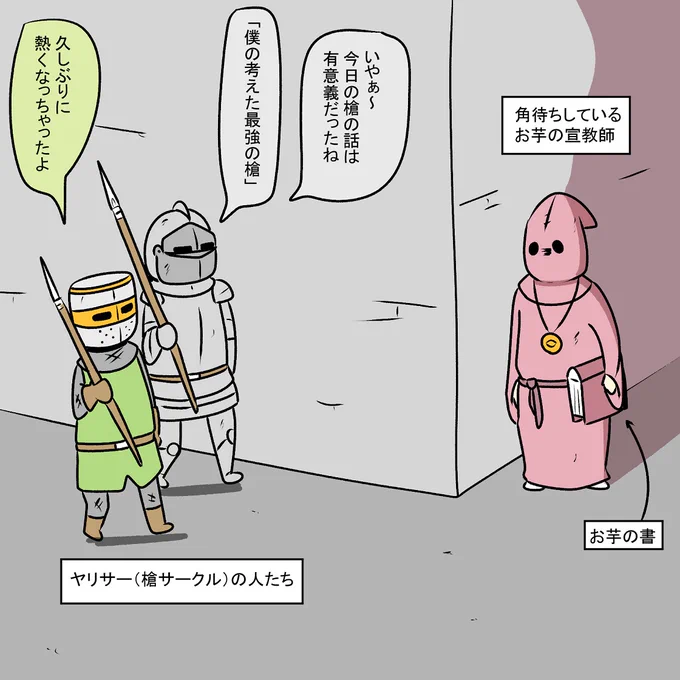 ヤリサーの騎士たち 