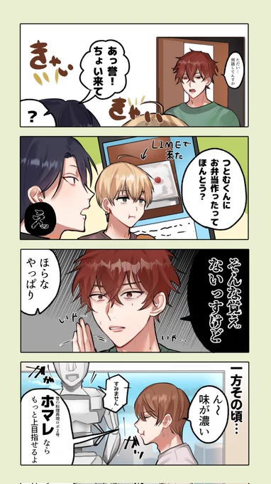 「お弁当作ってくれないから悪い」
愛が空振って狂気に1歩踏み出してるタイプの攻め(悪気はない)ってかわいい
#創作BL 