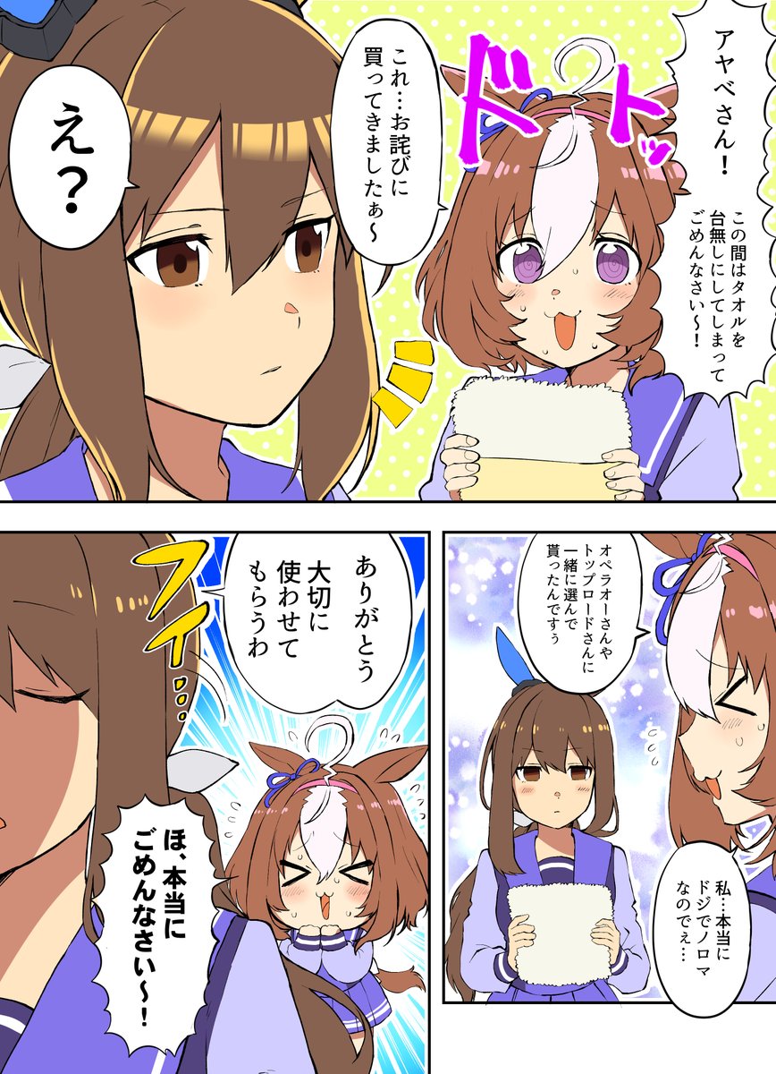 メイショウドトウの夢にアドマイヤベガの妹が突撃してくる漫画
アヤベさん誕生日おめでとう!! 