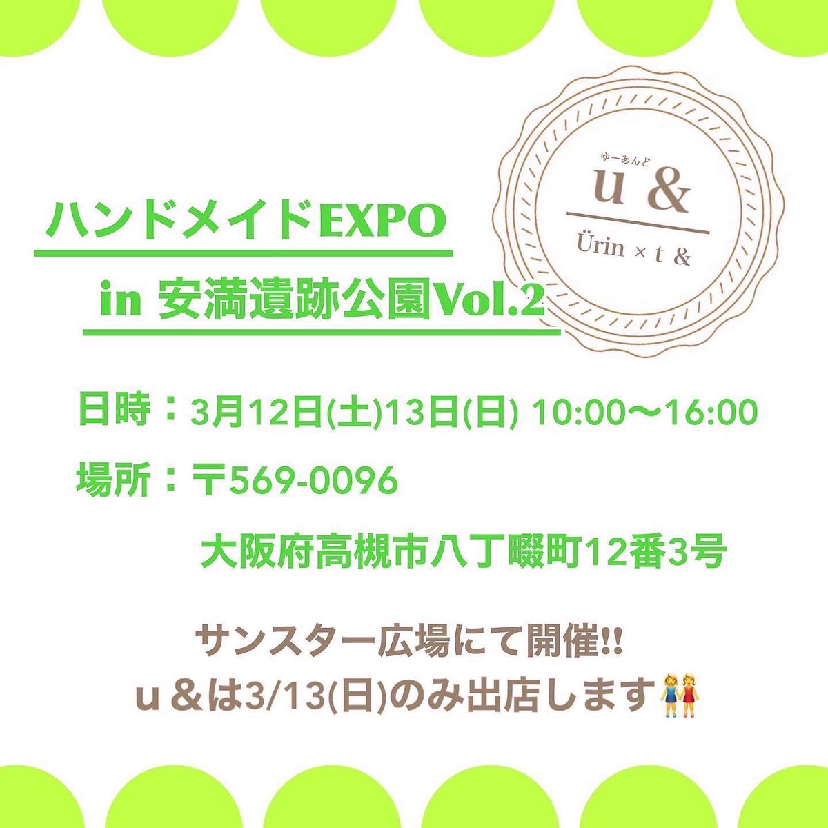 Urin_Handmade's tweet photo. 明日お待ちしております😊

3/12(土)、3/16(日)

ハンドメイドEXPO
in 安満遺跡公園

安満遺跡公園内サンスター広場
にて開催!!

※3/13(日)のみ出店です。

ｔ＆のmika さんと
ｕ＆としてシェア出店します★

#高槻市 #安満遺跡公園
#ハンドメイド好きさんとつながりたい 
#大阪マルシェ #ボタン https://t.co/iRn26DR6Dd