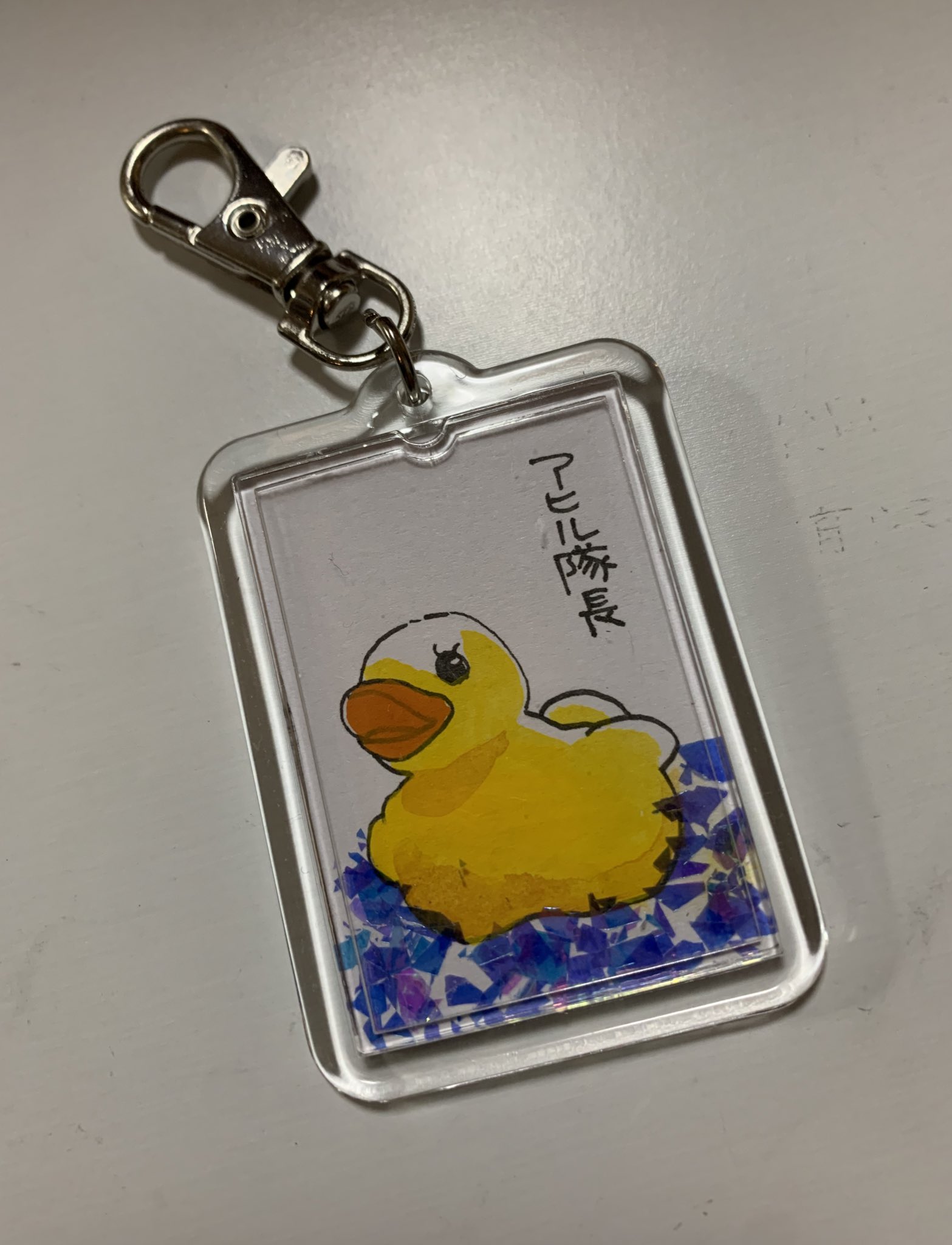 美しい彼 アヒル隊長 プカプカ水てっぽう 未開封 未使用 匿名