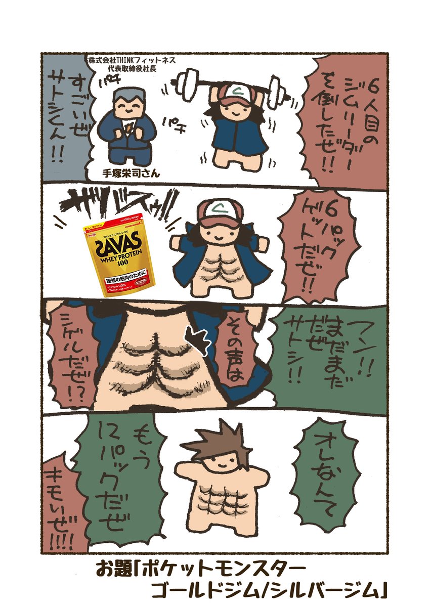 過去の筋肉4コマ 