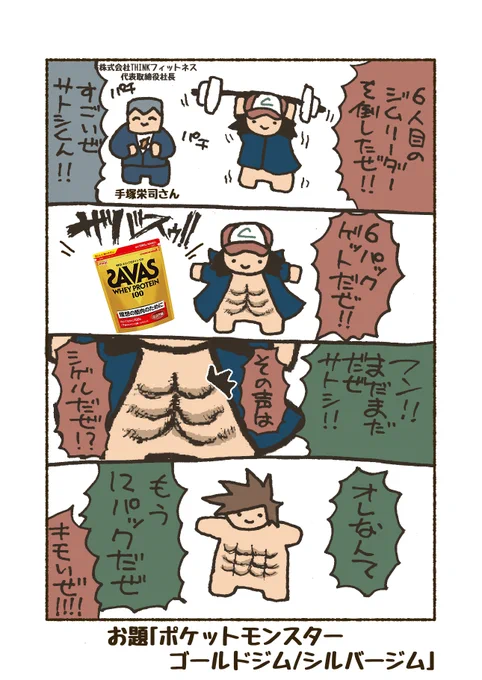 過去の筋肉4コマ 