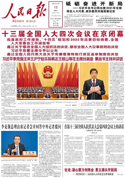 CarlMinzner's tweet photo. Front page of China's top Party paper - the People's Daily - exactly 1 year apart. 

Left is 3/12/2021, right 3/12/2022. https://t.co/Pi6J2prwsK