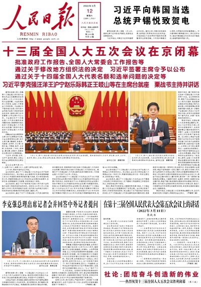 CarlMinzner's tweet photo. Front page of China's top Party paper - the People's Daily - exactly 1 year apart. 

Left is 3/12/2021, right 3/12/2022. https://t.co/Pi6J2prwsK