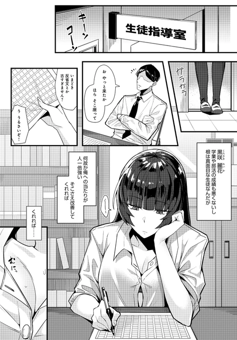 何故か担任の先生にだけ生意気な黒髪ギャル(2/3) 