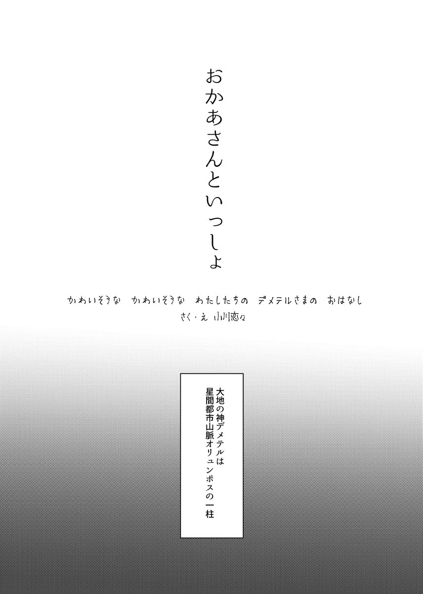 女神アンソロ冒頭4p オリュンポスメチャクチャハッピー 