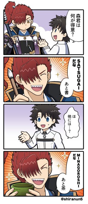 森くんの得意なこと 