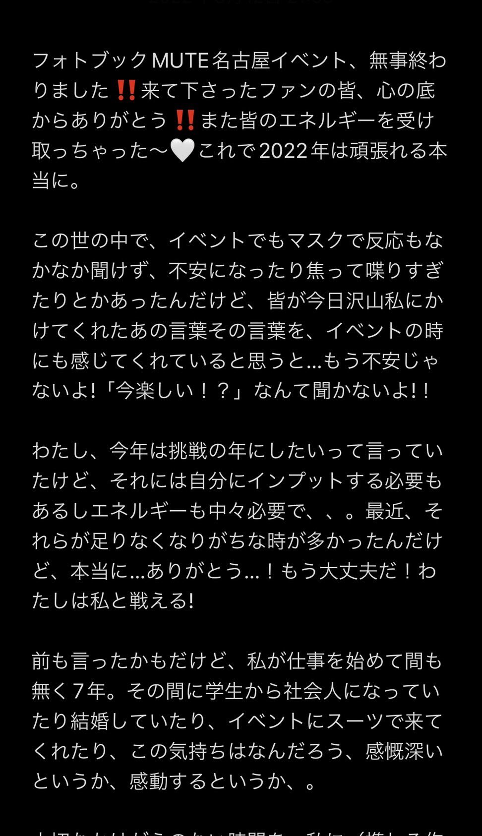 Twitter 上的 本渡楓 今回のフォトブックmute名古屋イベントあざっした なんか感想打ってたら止まらなかったからこれ読んでください 皆 ありがとう Mute のイベントなのに こんなにみんなの 声 に感動するとは Mute T Co T9orwwjrp6