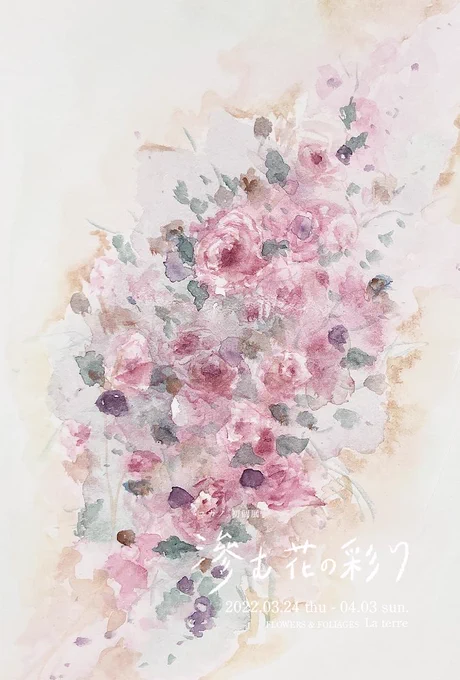 個展のDMデザインが完成いたしました。遠江とえさん(@tooetoe )に依頼させて頂きました。以前開催された遠江さんの個展DMの手書きタイトルが印象的で、今回是非にとお願いいたしました。丁寧かつ素早く対応頂き誠にありがとうございました🌸 