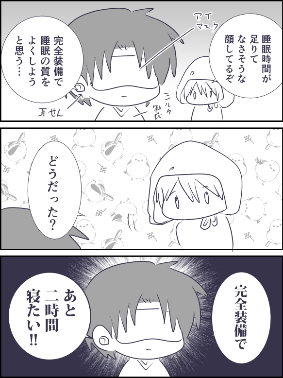 理想の睡眠とは?(刀剣乱舞無双) 