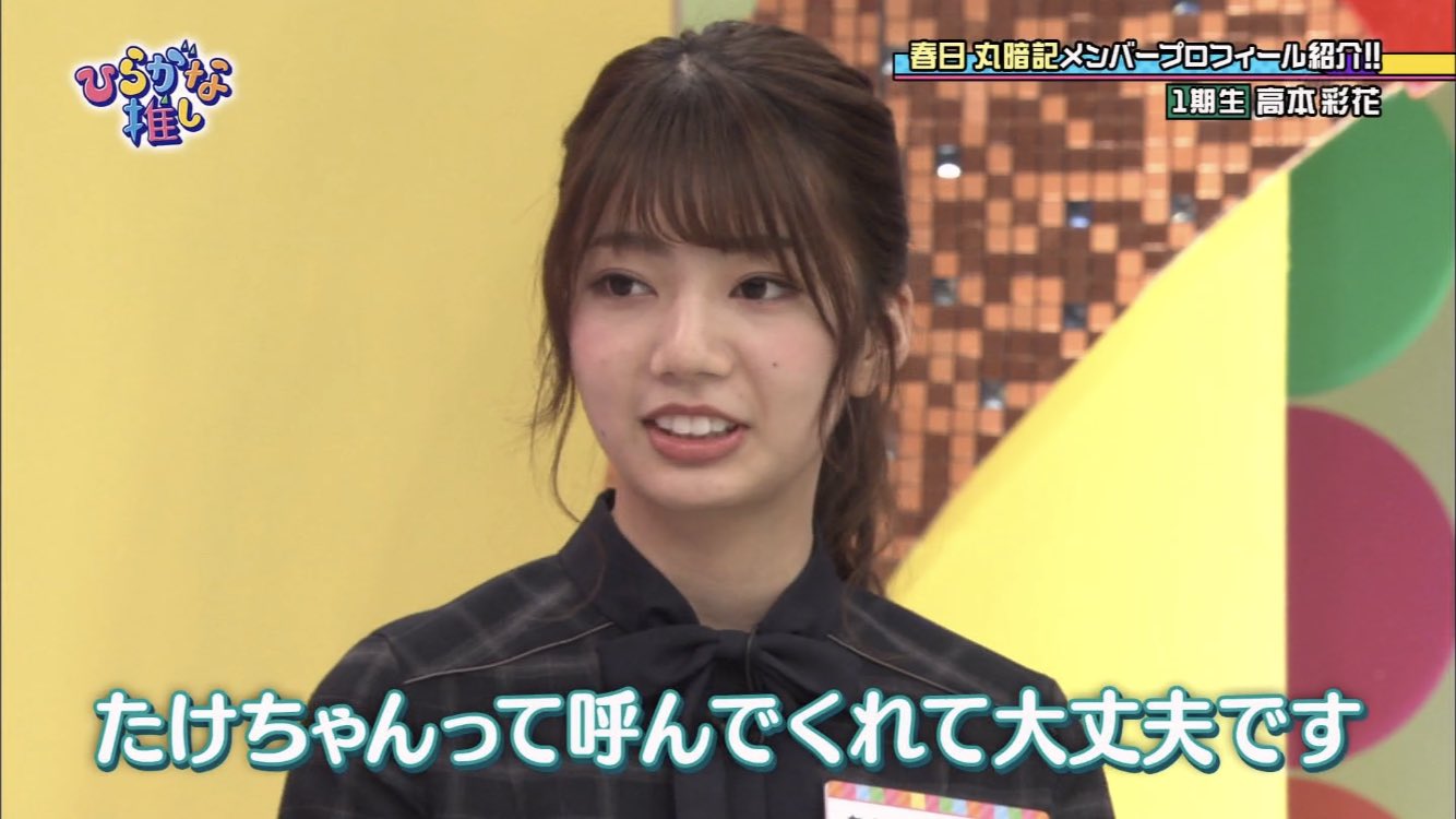 キポキポキッポ ジャンポケの おたけは クレームの入れ先を 若干間違えてる 全部若林のせい だからね オードリー オードリー若林 オードリー春日 若林正恭 春日俊彰 若林 春日 若様 若林かわいい 日向坂高校放送部 高本彩花 おたけ 全部