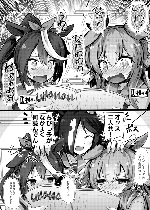 少し大人向けの雑誌を読んでるマヤノトップガンとトウカイテイオー 