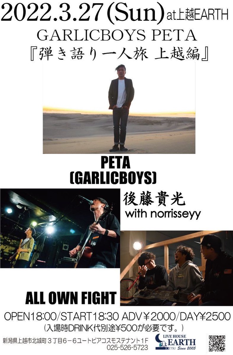 allownfight's tweet photo. 【LIVE決定!!💥💥💥】

3月27日㈰

上越EARTH

GARLICBOYS PETA『弾き語り一人旅　上越編』

w/  PETA（GARLICBOYS）
後藤貴光with norrisseyy

OPEN18:00/START18:30
ADV¥2000/DAY¥2500（入場時ドリンク代別途500円）

ALL OWN FIGHTです💥
尊敬する方々との1日💥

ぜひ🤜🤛 https://t.co/iCUyQ9EVfX