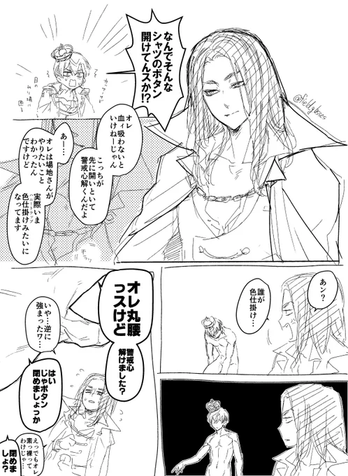 ふゆばじ 体張ってとめてくれる(とまらない) 