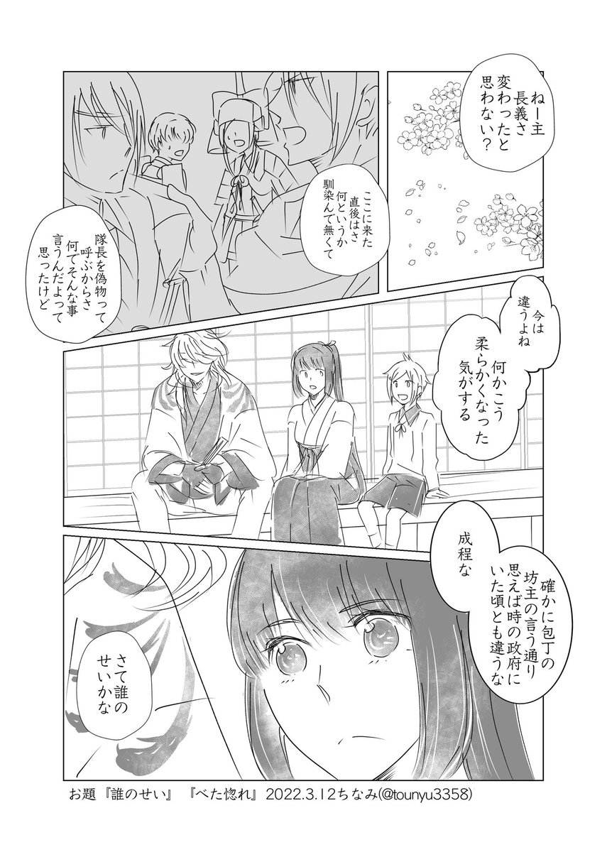 #W山姥切と女審神者版60分一本勝負

お題『誰のせい』『べた惚れ』

長義さにです。
則宗さんと包丁が出ます。

大変遅刻しました! 