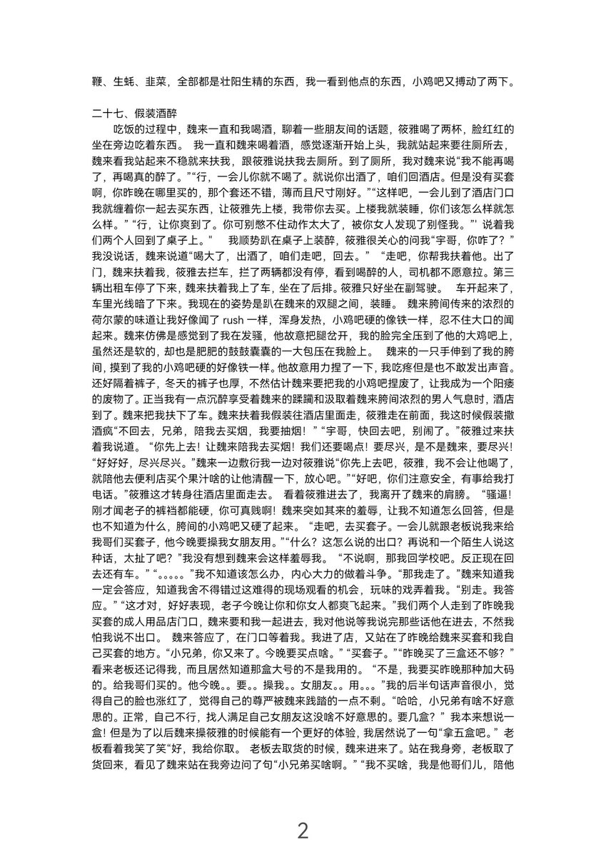 Darren37270856's tweet photo. 和主人商量，做局让主人在我面前用大鸡巴无套操我女朋友 https://t.co/XHxKNhVv7K