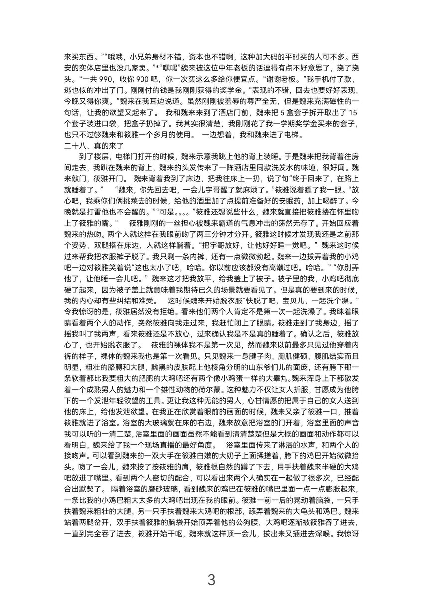 Darren37270856's tweet photo. 和主人商量，做局让主人在我面前用大鸡巴无套操我女朋友 https://t.co/XHxKNhVv7K