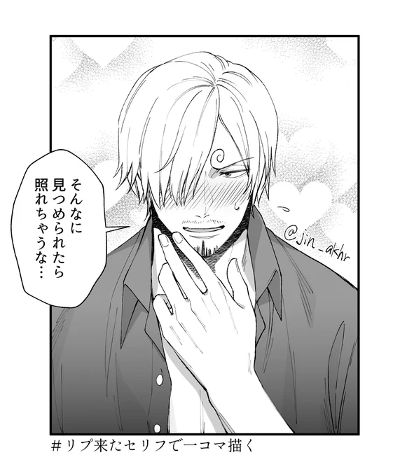 リプ来たセリフで～のやつ第1弾です!
リプくださった方ありがとうございました☺️💖
#ワンピプラス 🍳/⚔️/❄️/👘 