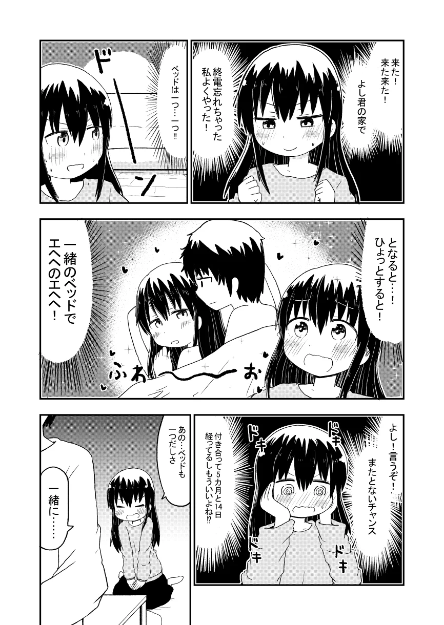 奥手なカップルの彼女が終電を逃して？彼氏の家に泊まった結果www