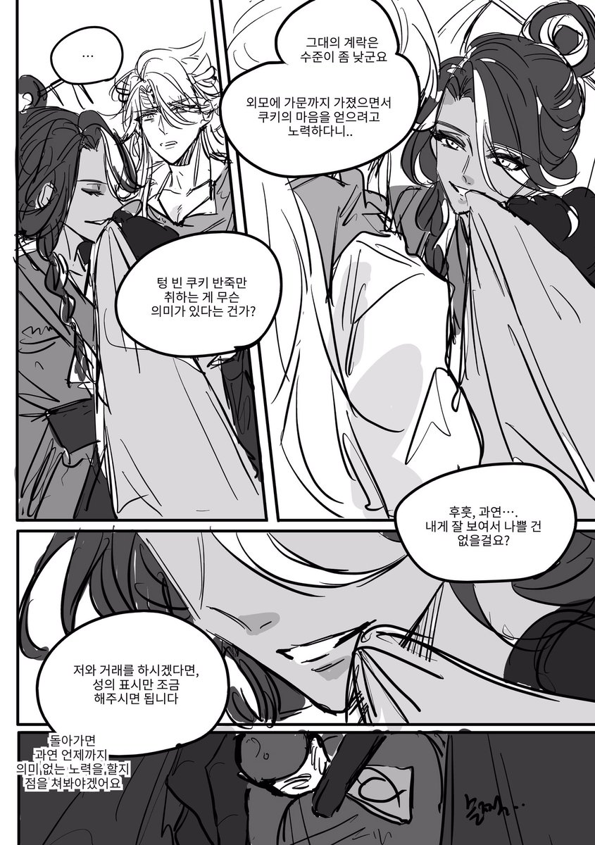 마엪에 아수크리 한스쿱 