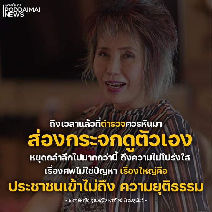 TlaxyTao's tweet photo. "Corpse matters is not the problem The big thing is that the public does not have access to justice"

Cr:Poddaimai News 

#แตงโมต้องได้รับความยุติธรรม 
#แตงโมภัทรธิดา 
#แตงโม https://t.co/IeYeoFJDZo