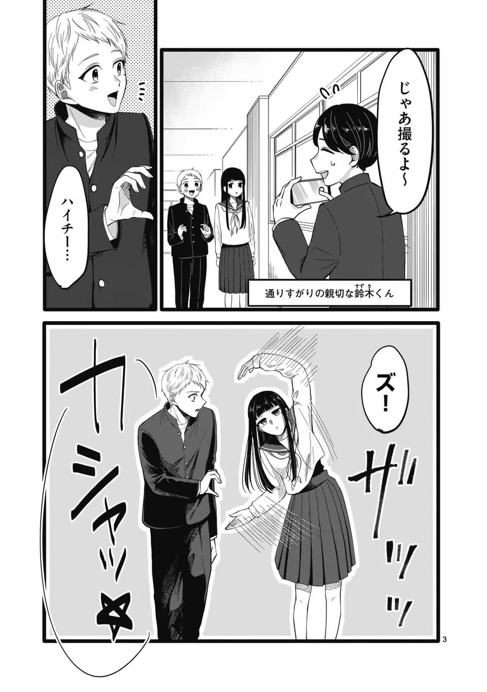 卒業で勇気をだして好きな子と写真を撮った。でも「思ってたんと違う」と思ってしまった。