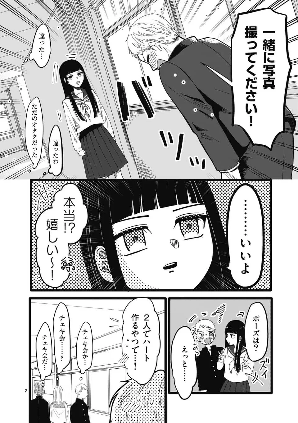 卒業で勇気をだして好きな子と写真を撮った。でも「思ってたんと違う」と思ってしまった。