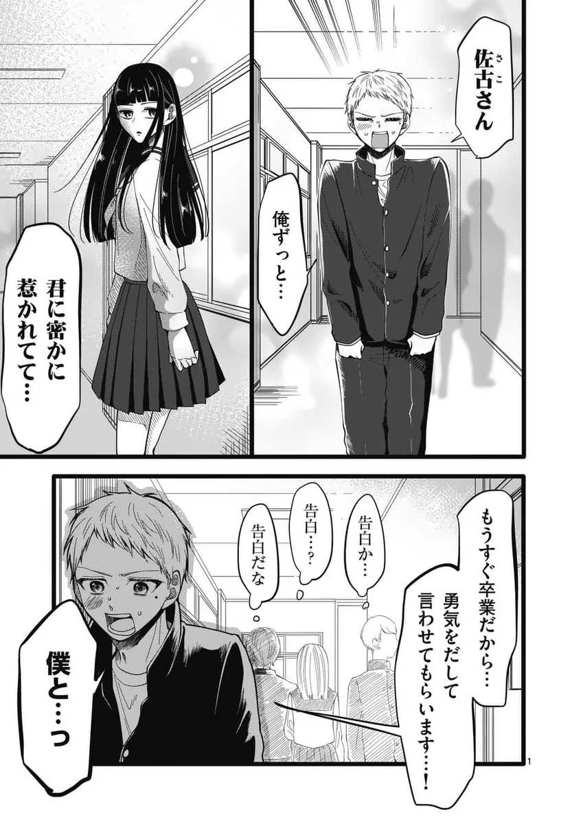 卒業で勇気をだして好きな子と写真を撮った。でも「思ってたんと違う」と思ってしまった。