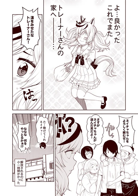 #100日過ぎても毎日更新し続けている漫画
現在2831日目。
ウマぱか漫画劇場314話
『グイグイ来る』
#ウマ娘 #ウマ娘プリティーダービー 