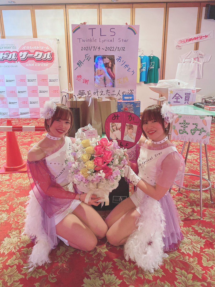 Twins_yukamika's tweet photo. その日のゆかみか。

TLS解散LIVE有難うございました。 
コマちゃんも有難う～♪嬉しかったよ♡

素敵な景色を見させて頂けた、約8ヶ月間でした！

「ありがとう」

毎日写真投稿もTLSでのツイートはこれで最後です。

みんな、大好き～♡
これからもずっと心の中に永遠に！

2022.3.12 星愛ゆか・みか https://t.co/Yzljzz5JYl
