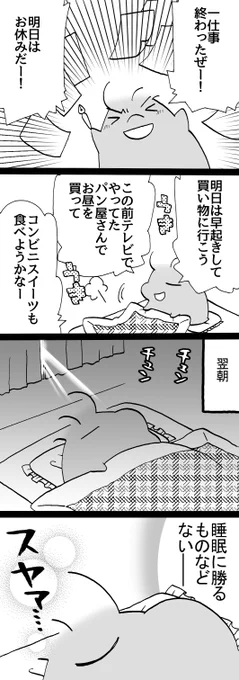 四コマ「12時間寝た」
真理とは朝にわかるものなのです。

#御かぞくさま御いっこう #四コマ漫画 