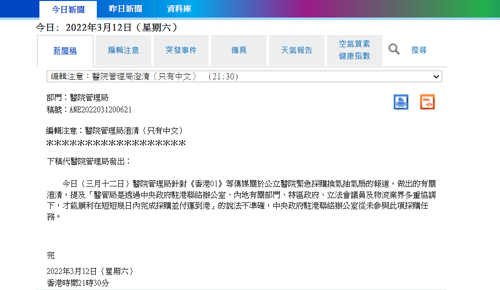 irislshangxx's tweet photo. The Hospital Authority earlier told @hk01 by email, they purchased thousands of $1000-$2000 exhaust fans for negative-pressure wards via the #LOCPG, it's also announced by their FB fage.
Abruptly, at night HA clarified "LOCPG has never participated in the purchase." via ISD. #HK https://t.co/Ytlkrvhnwt