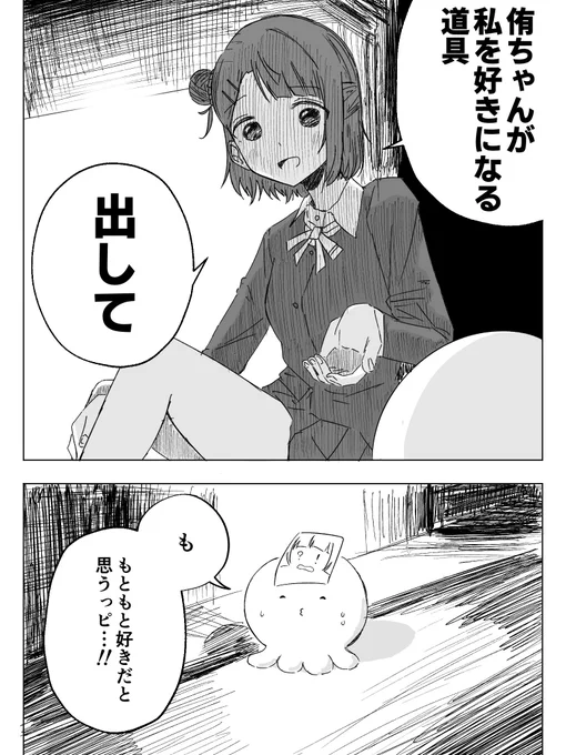 うまいこと乗り切ろうとするタコピー