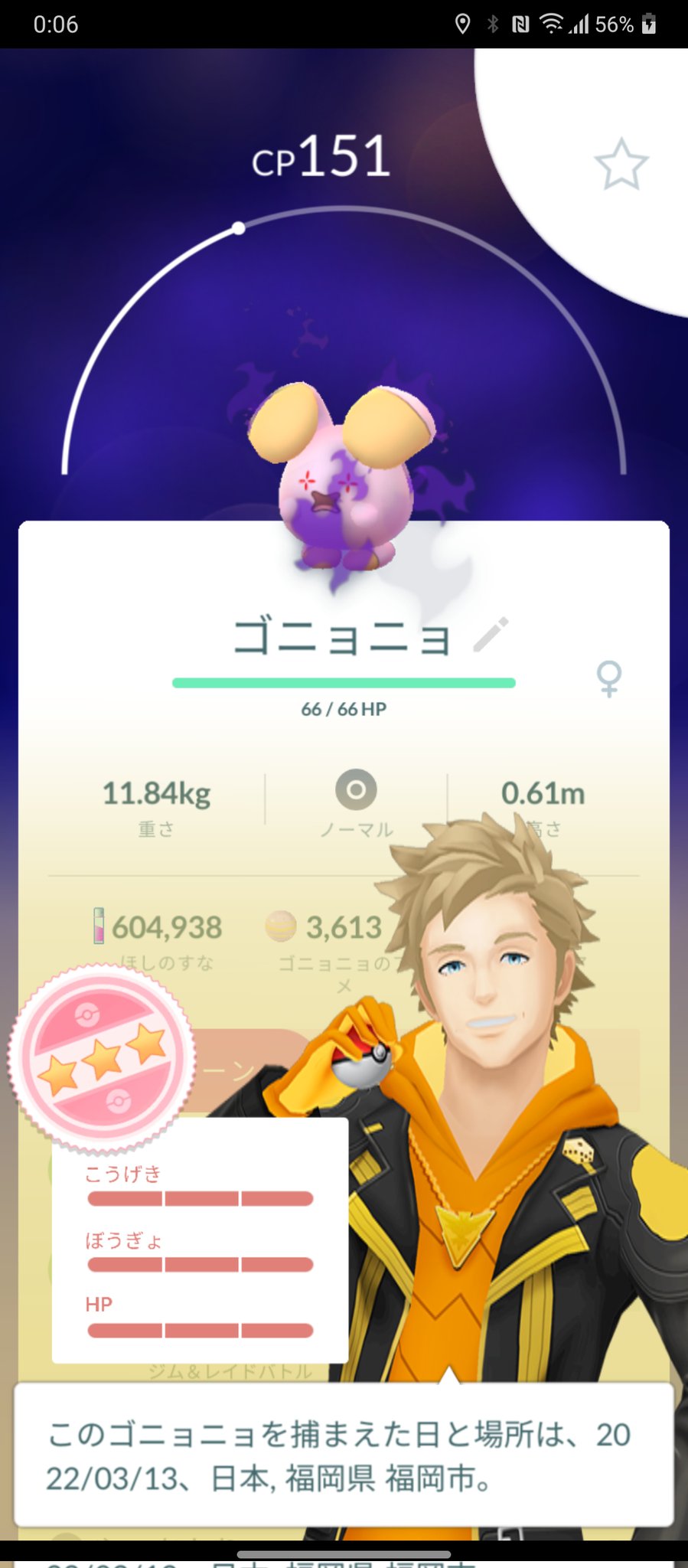 ポケモンgo 博多 やったね シャドウ100ゲット 最近ポケモンgoあまりできてなかったから嬉しいねー ポケモンgo ポケモンgo福岡 個体値100 ゴニョニョ シャドウ T Co Pylub8ctyf Twitter