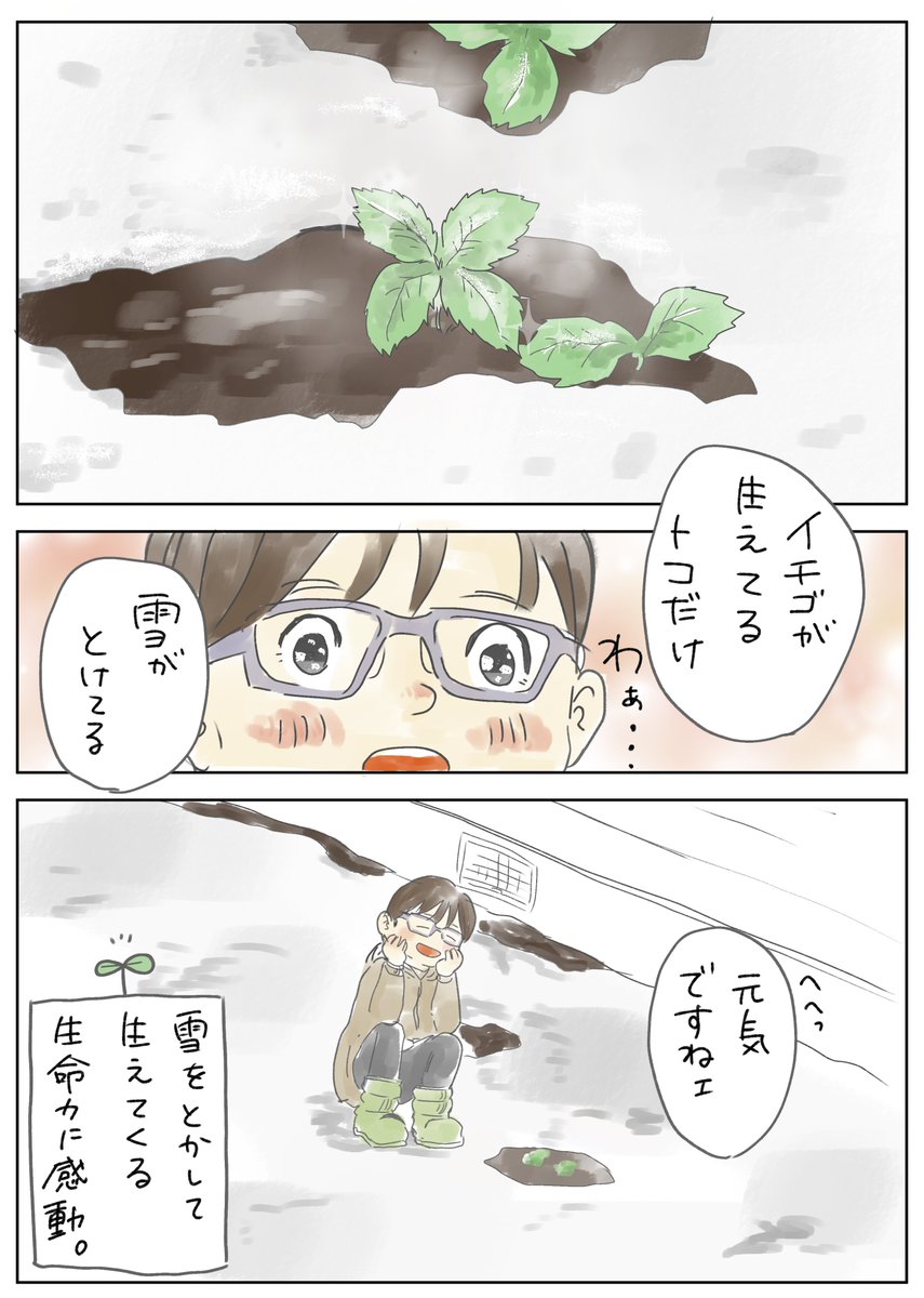 【雪解けと芽吹きの話】

ツールや線を模索中…。
昨日は水彩やったけど難しかった…
今回のは結構楽しかった!

■今回の主な使用ツール
主線と色塗り「かすれ油彩」
文字は「らくがきミリペン」
#アスの毎日絵日記 #コルクラボマンガ専科 