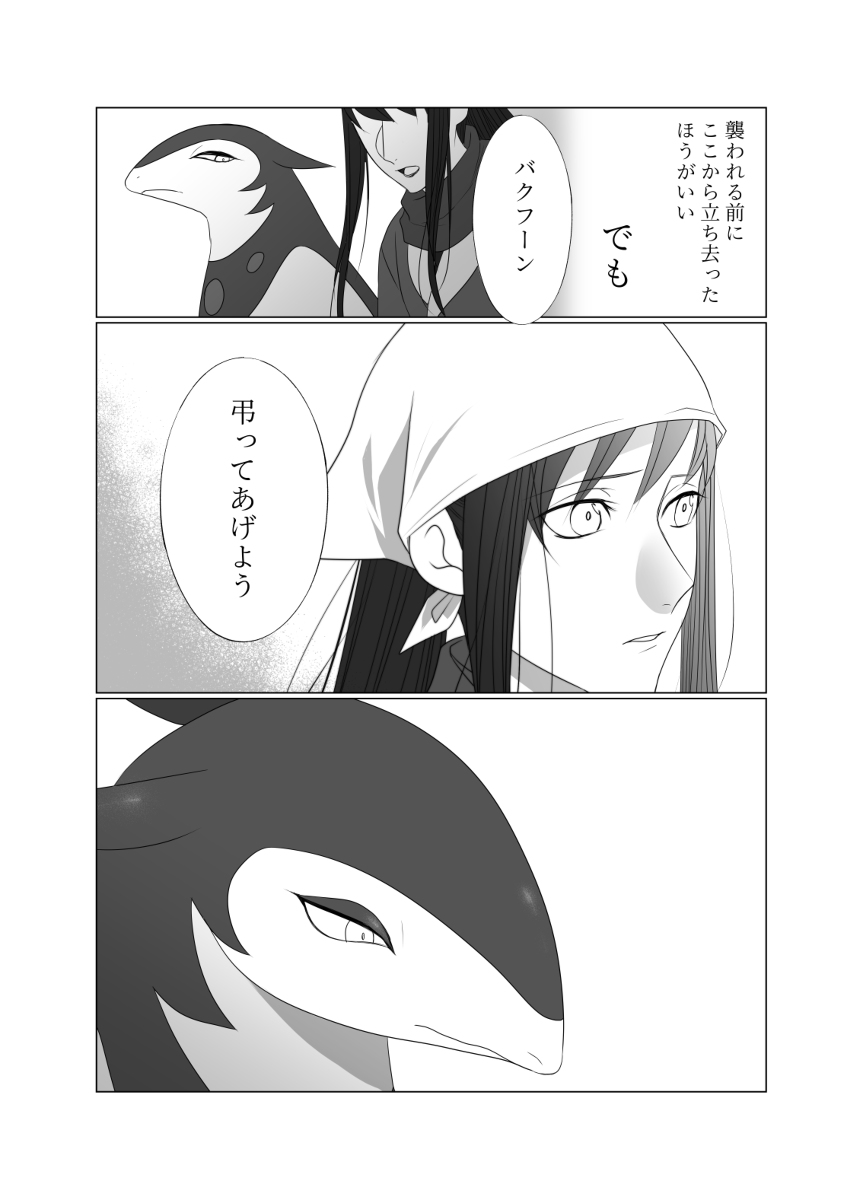 魂を導くヒスイバクフーンの漫画 #ヒスイバクフーン https://t.co/QkqGOoHMnK 