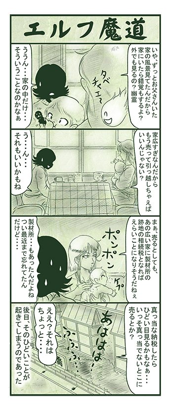 エルフ魔道1022 御包探偵事務所51  #エルフ魔道 