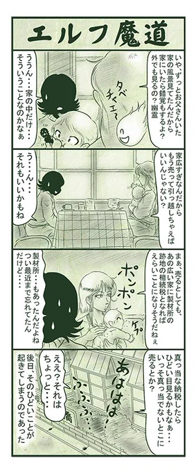 エルフ魔道1022 御包探偵事務所51  #エルフ魔道 