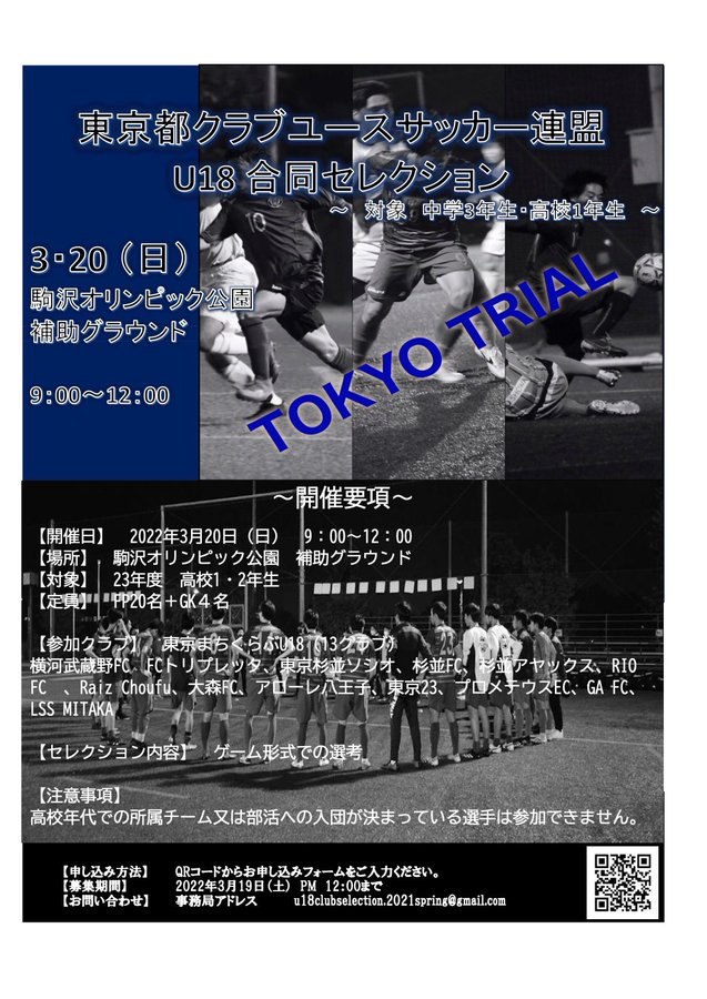 東京都クラブユースサッカー連盟公式hp 東京都クラブユース連盟の公式ウェブサイトです U 15 U 18の各主催大会情報などをご案内いたします