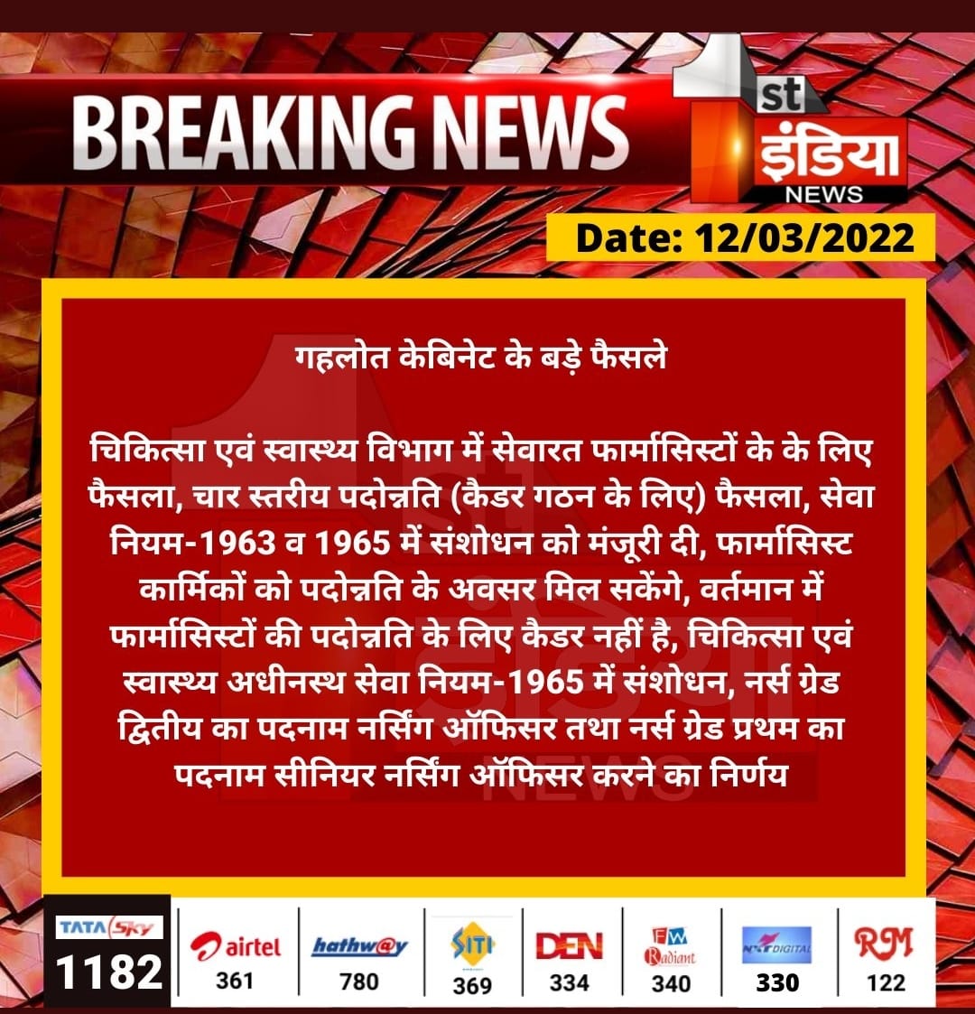 <a href="/RajGovOfficial/">Government of Rajasthan</a> द्वारा आज CM <a href="/ashokgehlot51/">Ashok Gehlot</a> की अध्यक्षता में हुई कैबिनेट मीटिंग में #फार्मासिस्ट_कैडर को लागू करने की मंजूरी दे दी है 
राजस्थान फार्मासिस्ट कर्मचारी संघ (एकीकृत) <a href="/RPEA_U/">RAJASTHAN PHARMACIST EMPLOYEE ASSO.(U)</a> तथा पूरे फार्मासिस्ट समुदाय की तरफ से माननीय मुख्यमंत्री महोदय का हार्दिक आभार एवं धन्यवाद💐